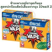 ราคา [แพ็ค 2]ช้างเพาเวอร์ยาจุดกันยุงสูตรปกป้องสัตว์เลี้ยงจากยุง 10ขดX1 (41402638132)