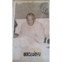 ราคา หลวงพ่อคง วัดวังสรรพรส หลวงพ่อกี๋ วัดหูช้าง พระผงรูปเหมือน ท่านฮุดโจ้ว​ ที่ระลึกในงานเปิดป้าย ปี 2513 (23464454795)