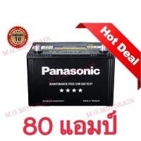 ราคา แบตเตอรี่รถยนต์ ยี่ห้อ Panasonic รุ่น 100D31 (80 แอมป์) แบตเตอรี่พร้อมใช้ไม่ต้องดูแล (11335772292)