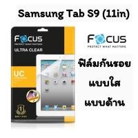 ราคา Focus Samsung Tab S9(11in), Tab S9 FE ฟิล์มกันรอยแบบใส, แบบด้าน, ฟิล์มกระดาษ, กระจกกันจอแตก (21995257681)