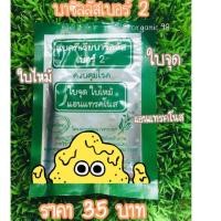 ราคา บาซิลลัสเบอร์ 2 ควบคุมโรคทางใบ (3619093447)