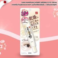 ราคา SANA Nameraka Honpo Wrinkle Eye Cream สูตรลดริ้วรอยรอบดวงตา 20g (No.Jp671) (42707413328)