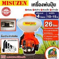 ราคา เครื่องพ่นปุ๋ย 4 จังหวะ MITSUZEN รุ่น 3WF โครงทึบ ขนาด 26 ลิตร เครื่องยนต์ 4T พ่นลม พ่นปุ๋ย พ่นยา ฉีดยา สะพายหลัง (7409139612)