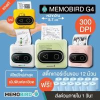 ราคา Memobird G4 2022 ของแท้ Peripage Paperang เครื่องปริ้นท์สำหรับแม่ค้าออนไลน์ (3233954589)