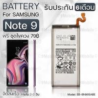 ราคา รับประกัน 6 เดือน - แบตเตอรี่ Samsung Note 9 พร้อม ไขควง สำหรับเปลี่ยน - Battery Samsung Note 9 4000mAh EB-BN965ABU (10663867643)