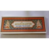 ราคา มนต์โองการ(ขนาดเล็ก20×8 ซม.) ตัวหนังสือใหญ่อ่านง่ายหลวงปู่ศุข วัดมะขามเฒ่า (19593335558)