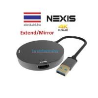 ราคา NEXIS USB3.0 to HD 2 output Mirror/Extend Display รองรับ Mac M1 และ Intel 4K30Hz/1080P60Hz รุ่น CV138D (1 ปี) (21617785821)