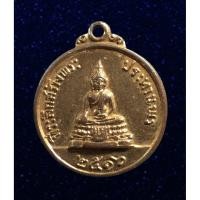 ราคา เหรียญหลวงพ่อแพ วัดพิกุลทอง ที่ระลึกสร้างพระประธานพร ปี2516 (21840487230)