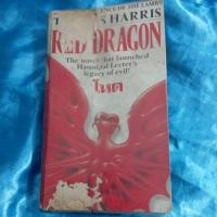 ราคา โหด Red Dragon, Thomas Harris, วรปัญจา แปล (27905824989)