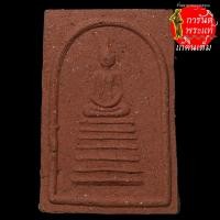 ราคา พระสมเด็จ ๗ ชั้น หลวงปู่คำบุ คุตตจิตโต รุ่นแรก สาขา ๑ นำฤกษ์ (3574455354)