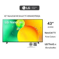 ราคา LG 43 นิ้ว NANO75SQA NanoCell 4K Smart TV รุ่น 43NANO75SQA l HDR10 Pro l LG ThinQ AI l Google Assistant (19019609047)