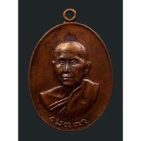 ราคา หลวงปู่สิม วัดถ้ำผาปล่อง เหรียญเมตตา อำเภอเชียงดาว จ.เชียงใหม่ เมตตามหานิยม (24014786272)