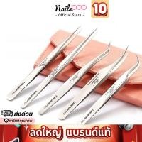 ราคา พร้อมส่ง⚡ คีมต่อขนตา Tweezers Paie แหนบต่อขนตา ต่อขนตา คีมจับขนตา จับช่อขนตา ทวิซเซอร์ต่อขนตา Tweezer ต่อขนตา คีบขนตา (20381965531)