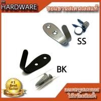 ราคา ขอแขวนสเตนเลสแท้ ขอแขวนอเนกประสงค์ (JAPAN QUALITY) KIMBERLEY NO.858 (มี 2สี) (26856237496)