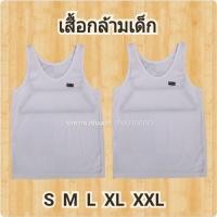 ราคา เสื้อกล้ามขาวเด็ก เสื้อซับในเด็ก ผ้า cotton แท้ 100% (5330076639)