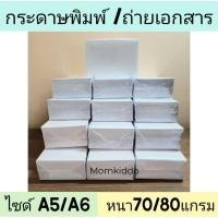 ราคา กระดาษโน๊ต กระดาษพิมพ์ การถ่ายเอกสาร A5 กระดาษ A6 กระดาษพิมพ์ใบปะหน้า กระดาษโน้ต 70 /80 แกรม (27026216221)