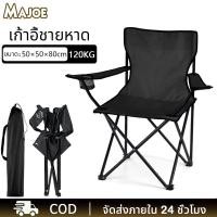 ราคา เก้าอี้สนามพกพา พับได้ แคมป์ปิ้ง เก้าอี้พับ camping chair เก่าอี้สนาม เก้าอี้แคมป์ปิ้งพกพาสะดวกรับน้ำหนักได้160กิโล (25941223011)