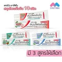 ราคา ยาสีฟันสมุนไพร แคร์บิว สมุนไพรเข้มข้น 3 สูตร ขนาด 80 กรัม Carebeau Herbal Toothpaste 80g. (19314699127)