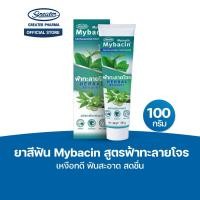 ราคา ยาสีฟัน สูตรฟ้าทะลายโจร เหงือกดี ฟันสะอาด สดชื่น ขนาด 100กรัม MyBacin (1591318305)