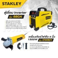 ราคา STANLEY inverter ตู้เชื่อม 680A พกพาสะดวก+เครื่องเจียร์ เครื่องเจียร์ไฟฟ้า ลูกหมู 4 นิ้ว 1500W รุ่น DW801 ส่งไว (28430647715)