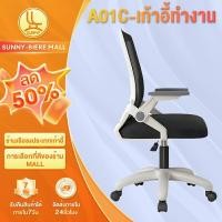 ราคา SUNNY เก้าอี้ทำงาน แบริ่ง 500กก. พนักพิงตาข่าย เบาะระบายอากาศที่ปรับความสูงได้ (14398854823)