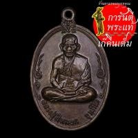 ราคา เหรียญรูปไข่ หลวงปู่สีหมอก จุมภิโต ปี ๒๕๒๐ (5873046578)