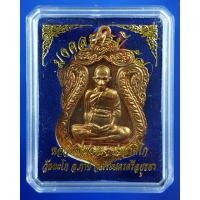 ราคา เหรียญเนื้อทองแดง หลวงพ่อรวย วัดตะโก จ.อยุธยา มงคลบารมี ๕๗ (26976318767)
