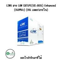 ราคา LINK สาย LAN CAT5PE(US-9035) Enhanced (350MHz) (305 เมตร/ภายใน) (29571311461)