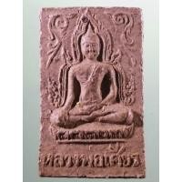 ราคา Antig Sun 5147 พระเนื้อดินเผา หลวงพ่อเศียร วัดวังก์พง อำเภอปราณบุรี จังหวัดประจวบคีรีขันธ์ ด้านหลังปั๊มตราวัด (26865389609)