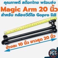 ราคา magic arm 20 นิ้ว ต่อกล้อง อุปกรณ์กล้อง ขากล้อง POV topview คุณภาพดี พร้อมส่ง BX014-1 (26707562017)
