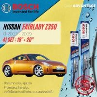 ราคา [BOSCH CLEAR Advantage] ใบปัดน้ำฝน BOSCH ก้านอ่อน คู่หน้า 18+20 Hook สำหรับ NISSAN FairLady Z 350Z Z33 year 2003-2009 (25100350419)