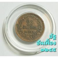 ราคา เหรียญ อัฐ อันเฟื้อง จศ. 1244 รัชกาลที่ 5 จปร-ช่อชัยพฤกษ์ เนื้อทองแดง (21744826958)