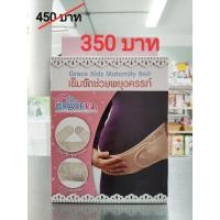 ราคา เข็มขัดพยุงครรภ์ gracekids (9044571527)