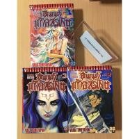 ราคา #หนังสือการ์ตูน ศึกมนต์เก้าอสรพิษ 3 เล่มจบ (3471712554)