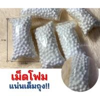 ราคา เม็ดโฟม เม็ดโฟมตกปลา โฟม โฟมตกปลา สำหรับงานหน้าดิน ตกปลา อุปกรณ์ตกปลา (12105885323)