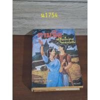 ราคา กามนิต พิมพ์ปี2515เสฐียรโกเศศ นาครับประทีป หนังสือปกแข็ง (25033112987)