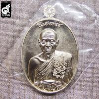ราคา เหรียญชินบัญชร หลวงพ่อหวั่น วัดคลองคูณ เนื้ออัลปาก้า ปี 2557 (10007988623)
