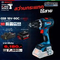 ราคา Bosch โปรพิเศษ 06019K61L0 สว่านกระแทกไร้สาย GSB 18V-90C พร้อมแบตและแท่นชาร์จ (24682188932)