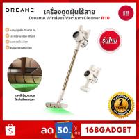 ราคา Dreame R10 เครื่องดูดฝุ่นไร้สาย มอเตอร์รุ่นใหม่กำลังสูง พลังดูดที่ทรงพลังถึง 20,000 Pa แสงสีเขียว (2292199748)