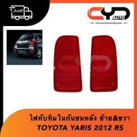 ราคา ไฟทับทิมในกันชนหลัง ข้างซ้ายและขวา TOYOTA YARIS 2012 RS ของแท้ (21240595603)