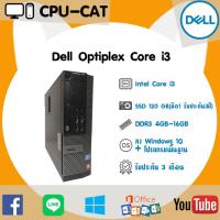 ราคา คอมมือสองราคาถูก Dell Optiplex Core i3 HDD SSD คุ้มค่าน่าใช้ (28203130060)
