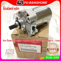 ราคา 【แท้ศูนย์】ไดร์สตาร์ท ไดสตาร์ท Click 110,Scoopy-i 350CC,Zoomer-x , i con ไดสตาร์ทคลิก (43357316166)