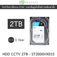 ราคา Seagate SkyHawk 2TB HDD CCTV Internal - ST2000VX015 (29185911750)