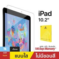 ราคา ฟิล์มกระจกใส Screen Protector สำหรับ iPad 10.2" (6402161544)