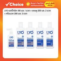 ราคา LYO ไลโอ แฮร์โทนิค (100 มล.) 1 ขวด + แชมพู (200 มล.) 2 ขวด + ครีมนวดผม (200 มล.) 2 ขวด (43917277102)