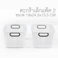 ราคา WELL WARE ตะแกรงขนาดเล็กAG325 แพ็ค2 (2021429867)