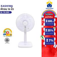 ราคา Kashiwa พัดลมสไลด์ ตั้งพื้น รุ่น FS-2201 ขนาด 16 นิ้ว (26826139757)