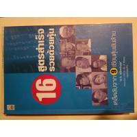 ราคา หนังสือ 16 สูตรสำเร็จรวยด้วยหุ้น #เคล็ดลับจาก 9 เซียนหุ้นพันล้าน (16444634690)