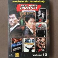 ราคา DVD 5in1 Vol.12 รวมตำนานโคตรคนตัดคม (ดีวีดีฉบับพากย์ไทยเท่านั้น) (2909858643)