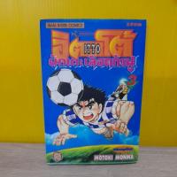 ราคา อิตโต้ นักเตะเลือดกังฟู เล่ม 3 (13442551933)